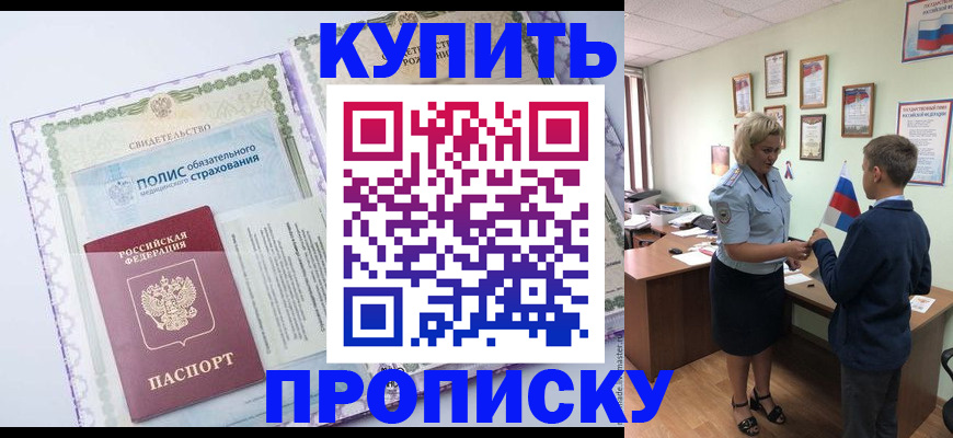 прописка от собственника в Воткинске