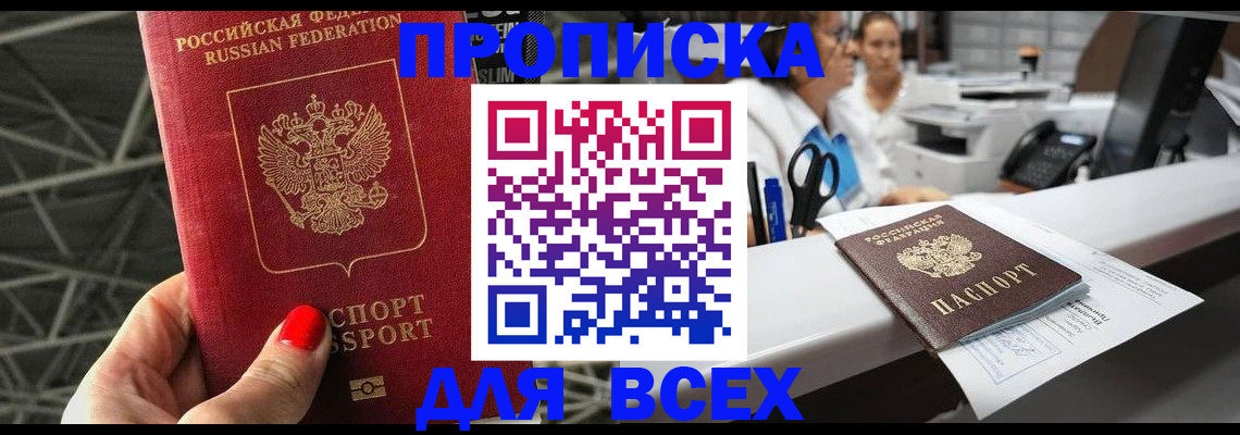 прописка паспорт в Воткинске